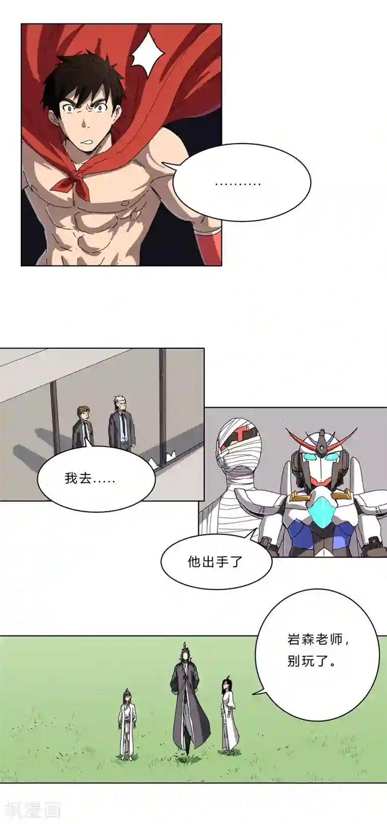 修仙者大战超能力第43话 道了歉再走啊混蛋！