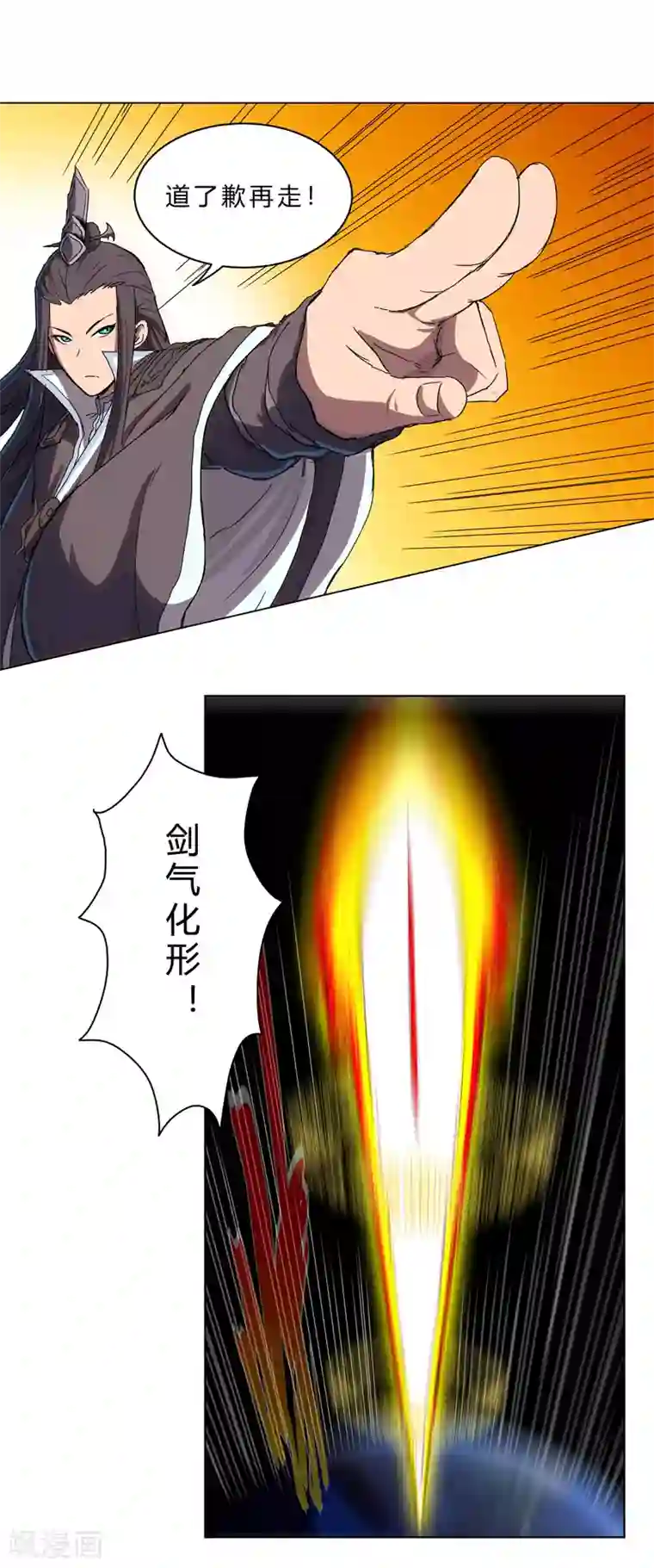 修仙者大战超能力第43话 道了歉再走啊混蛋！