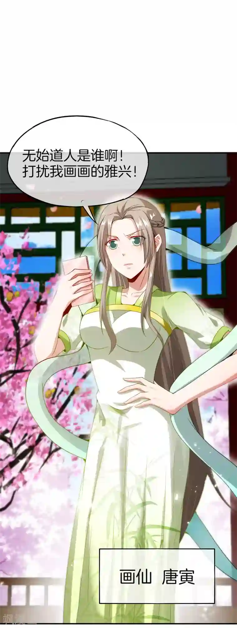 最强仙界朋友圈第56话 你就是画仙唐寅？！