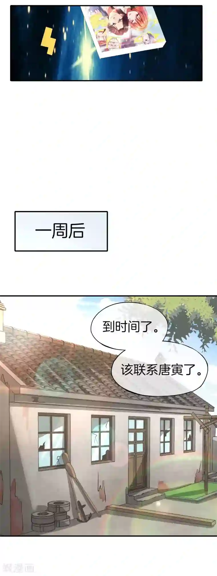 最强仙界朋友圈第56话 你就是画仙唐寅？！
