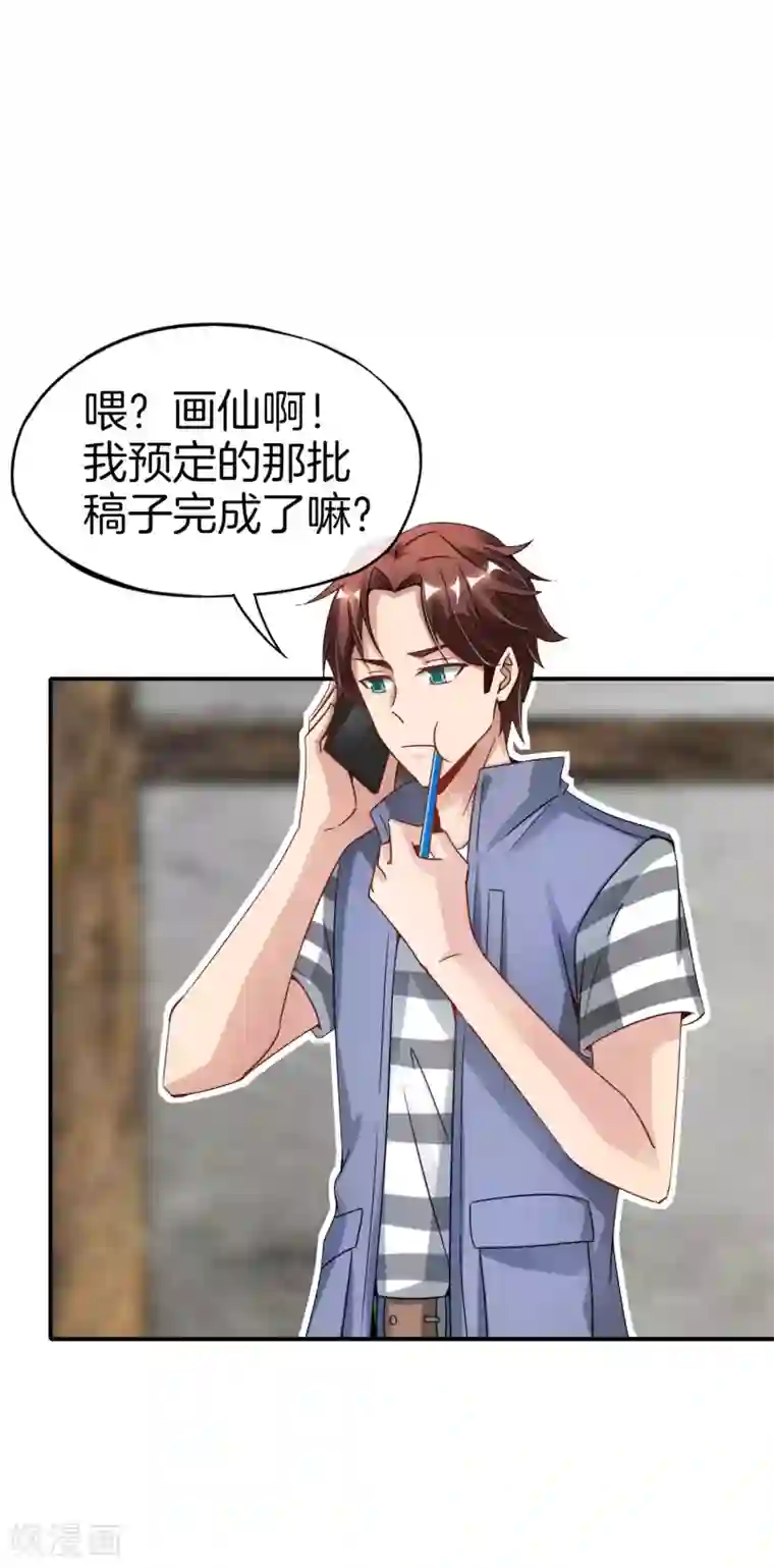 最强仙界朋友圈第56话 你就是画仙唐寅？！