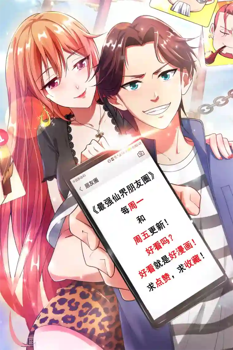 最强仙界朋友圈第56话 你就是画仙唐寅？！