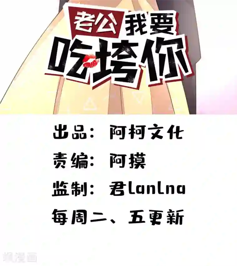 老公我要吃垮你第46话 女朋友生气了该怎么哄