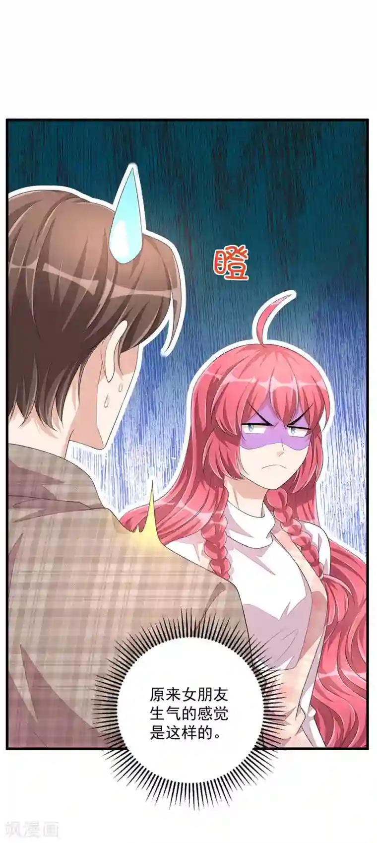 老公我要吃垮你第46话 女朋友生气了该怎么哄
