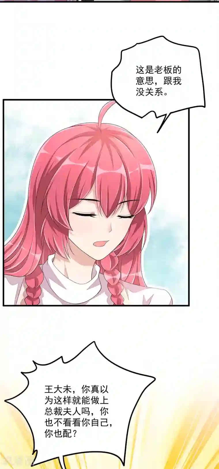 老公我要吃垮你第46话 女朋友生气了该怎么哄