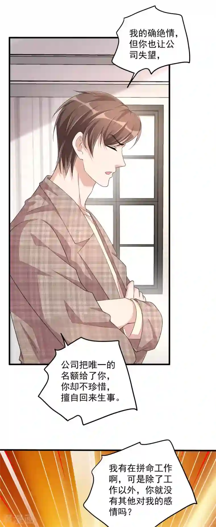 老公我要吃垮你第46话 女朋友生气了该怎么哄
