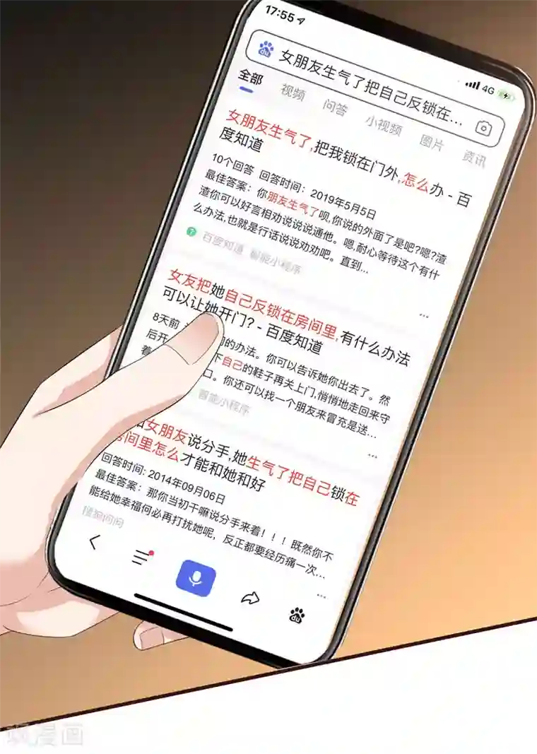 老公我要吃垮你第46话 女朋友生气了该怎么哄