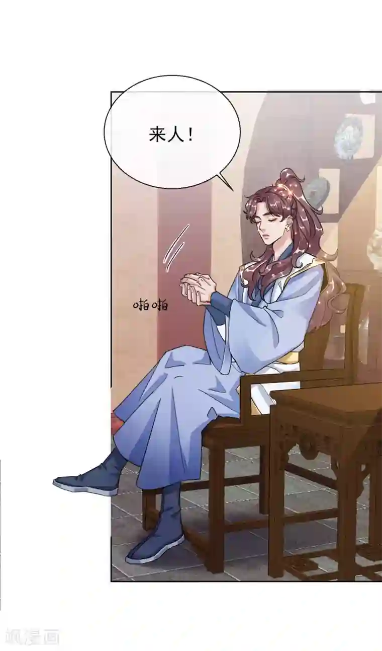 王妃的成长攻略第21话 奇怪的逍遥王