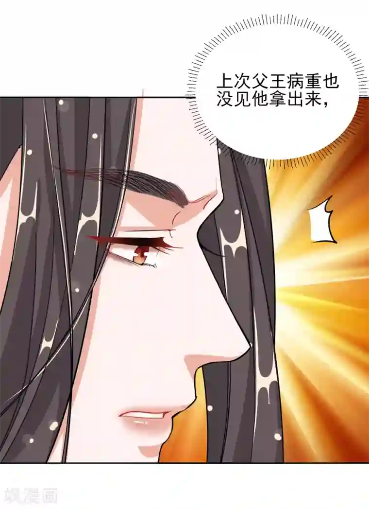 王妃的成长攻略第21话 奇怪的逍遥王