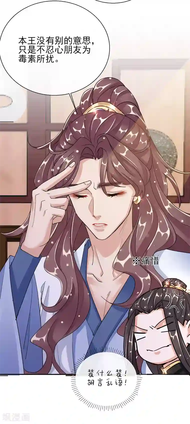 王妃的成长攻略第21话 奇怪的逍遥王