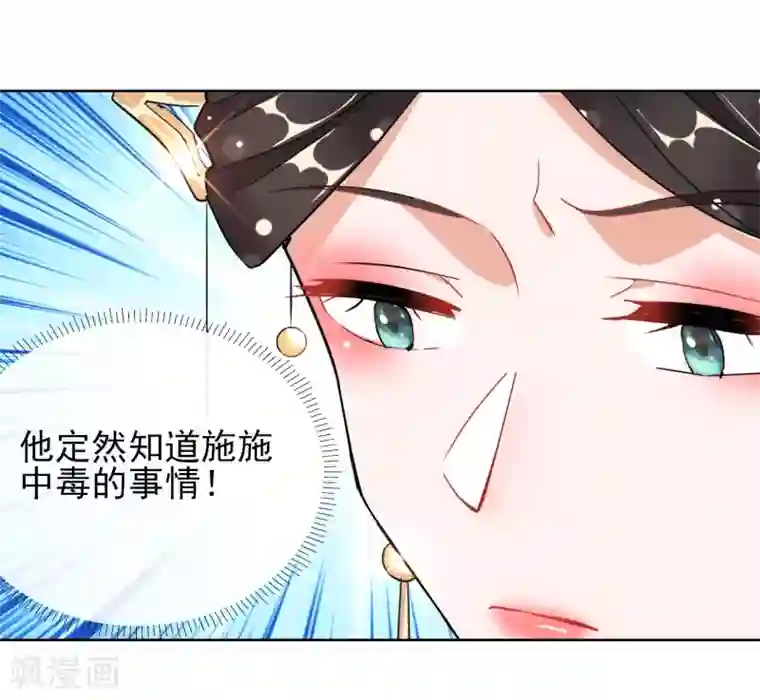 王妃的成长攻略第21话 奇怪的逍遥王