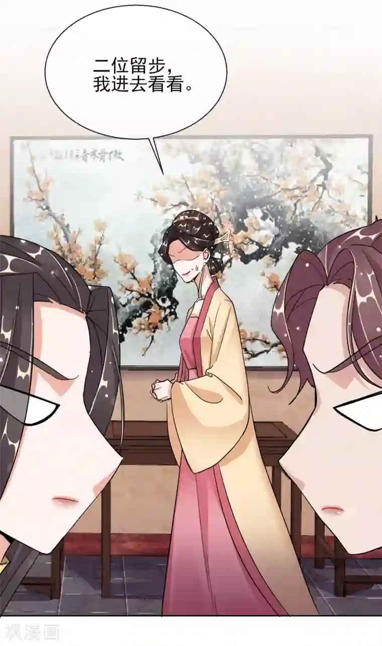 王妃的成长攻略第21话 奇怪的逍遥王