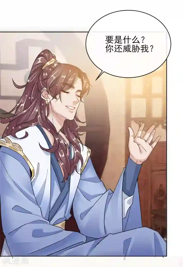 王妃的成长攻略第21话 奇怪的逍遥王