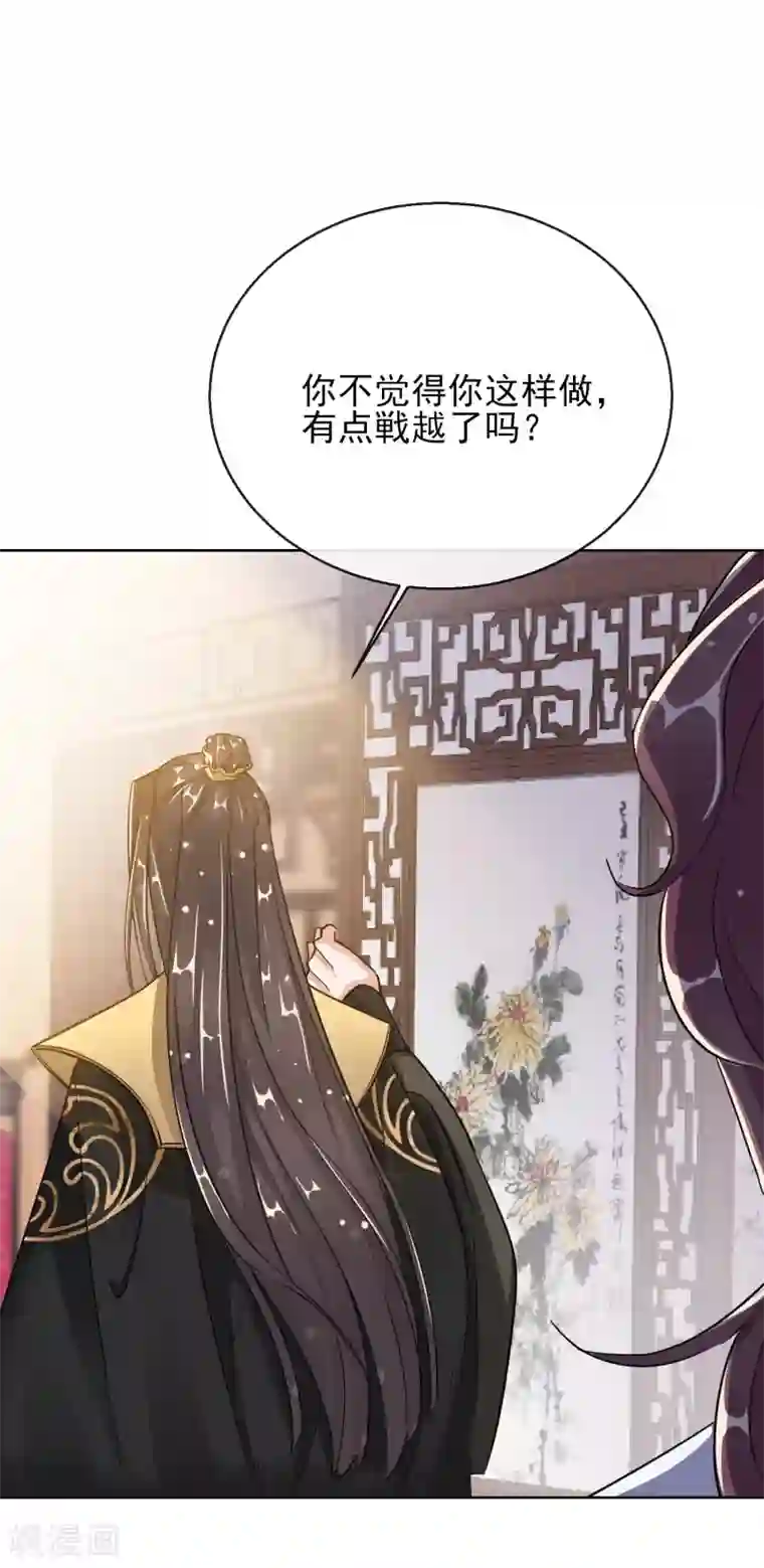王妃的成长攻略第21话 奇怪的逍遥王