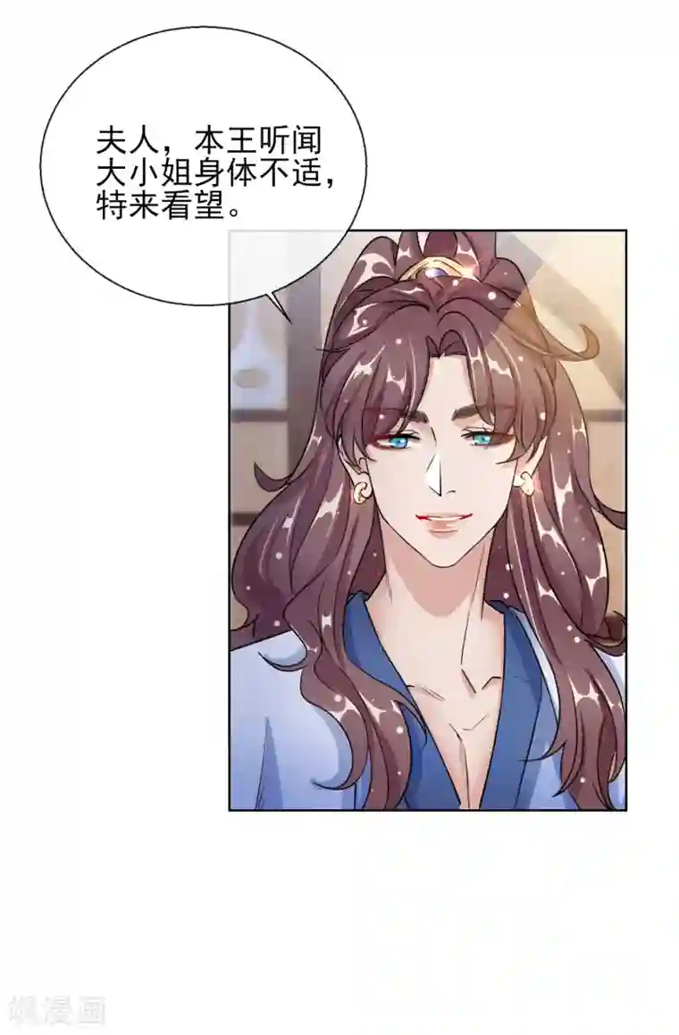 王妃的成长攻略第21话 奇怪的逍遥王