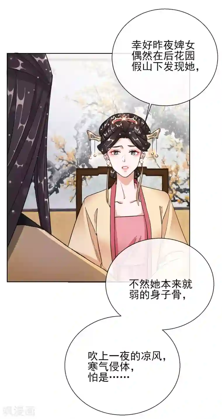王妃的成长攻略第21话 奇怪的逍遥王