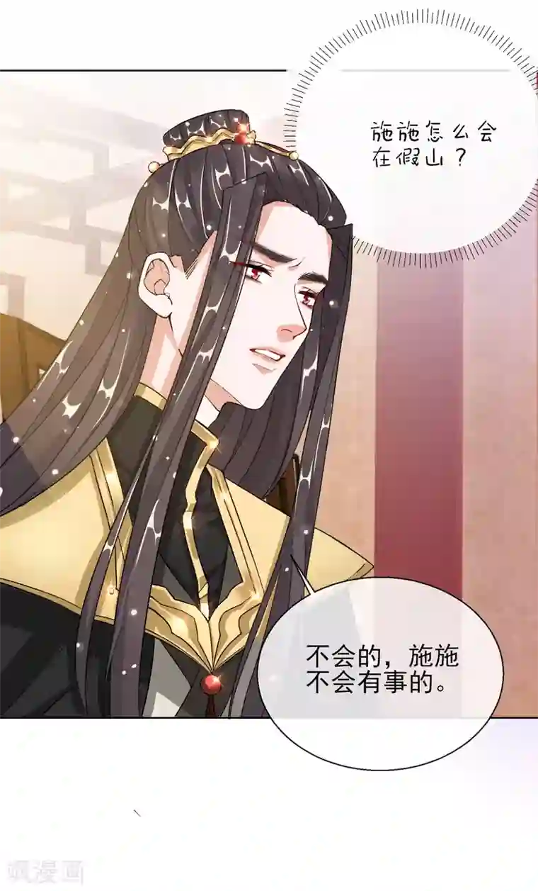 王妃的成长攻略第21话 奇怪的逍遥王