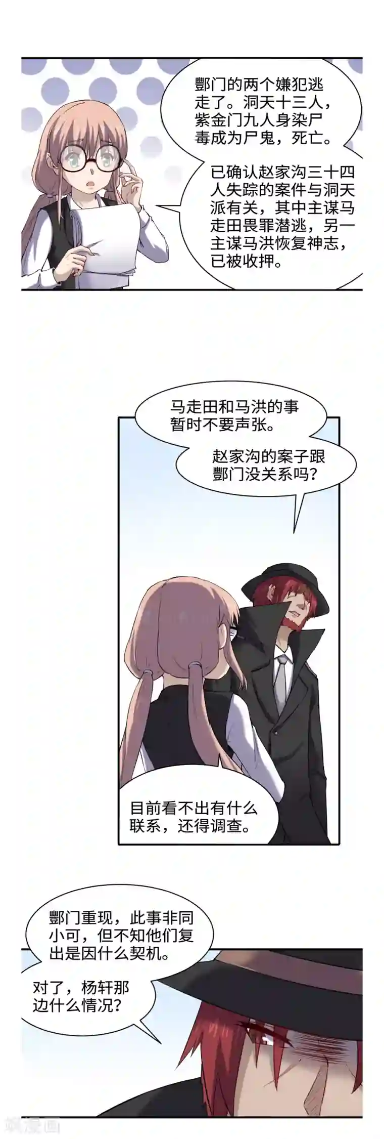 渡劫失败都怪你第41话 残局