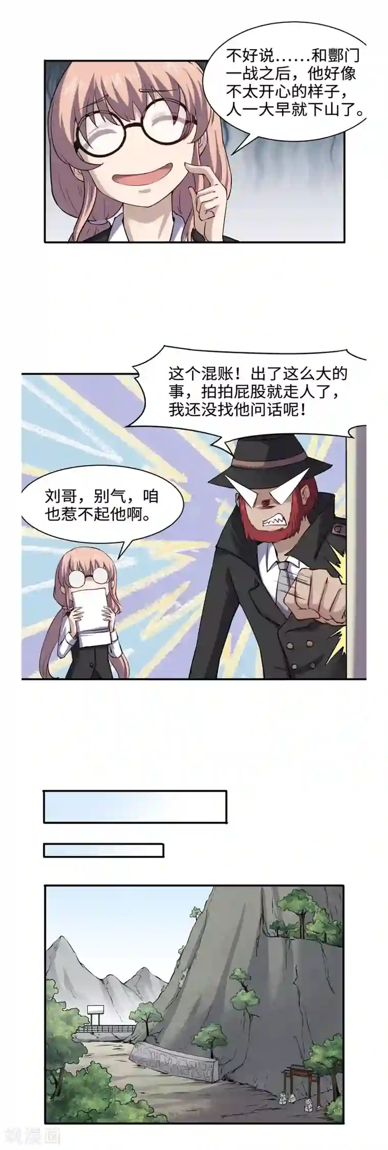 渡劫失败都怪你第41话 残局