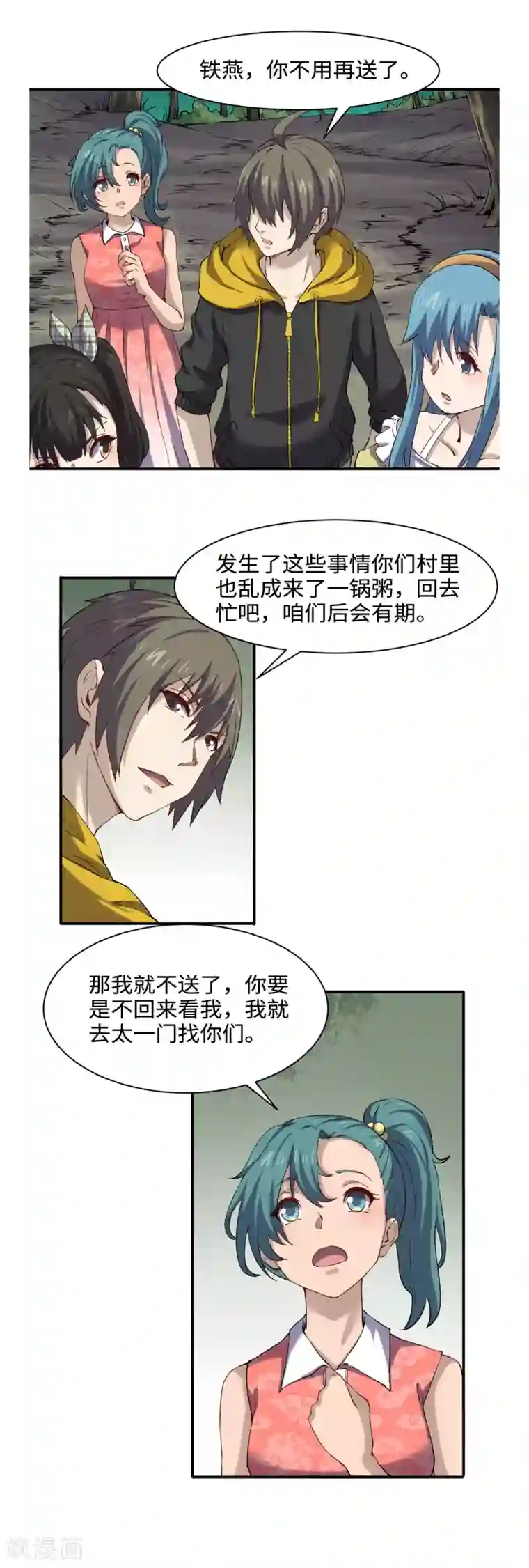 渡劫失败都怪你第41话 残局