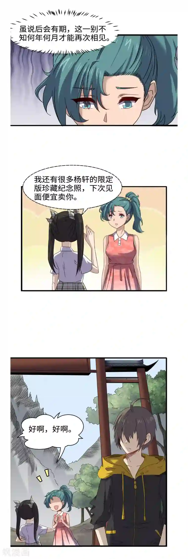 渡劫失败都怪你第41话 残局