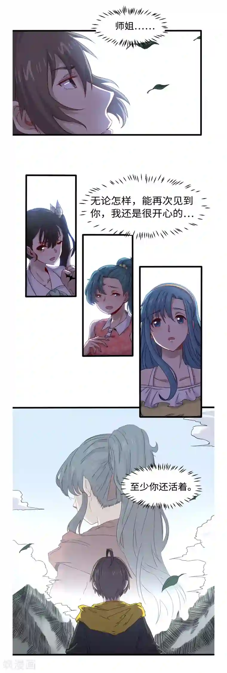 渡劫失败都怪你第41话 残局