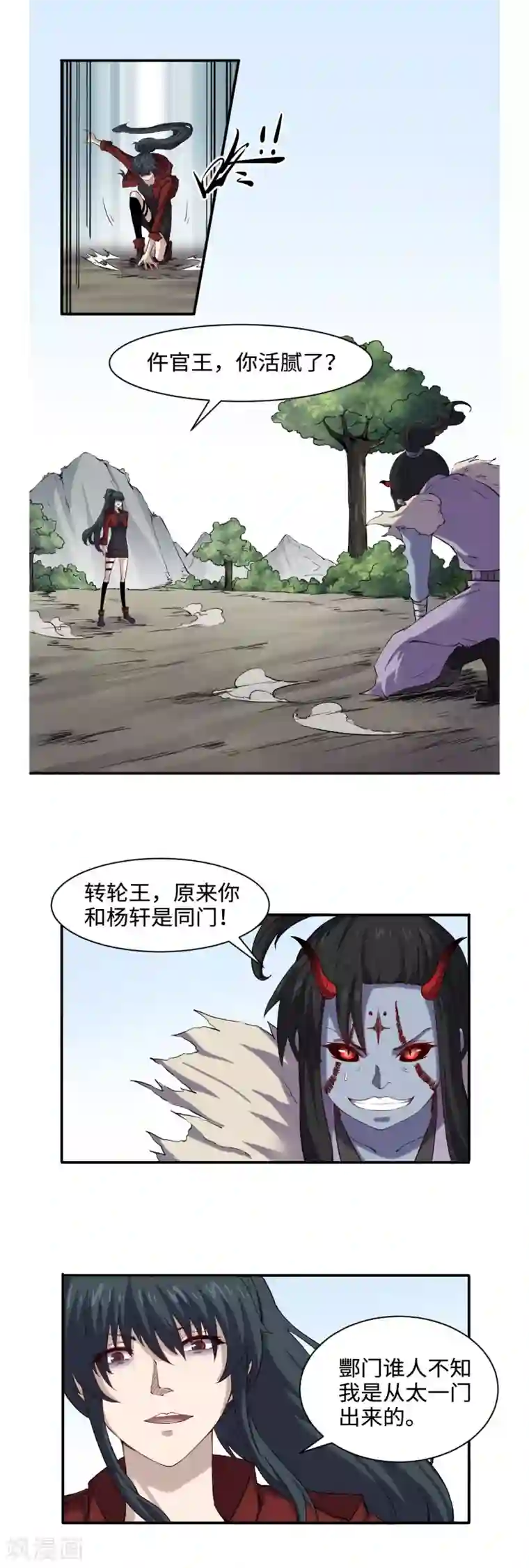 渡劫失败都怪你第41话 残局