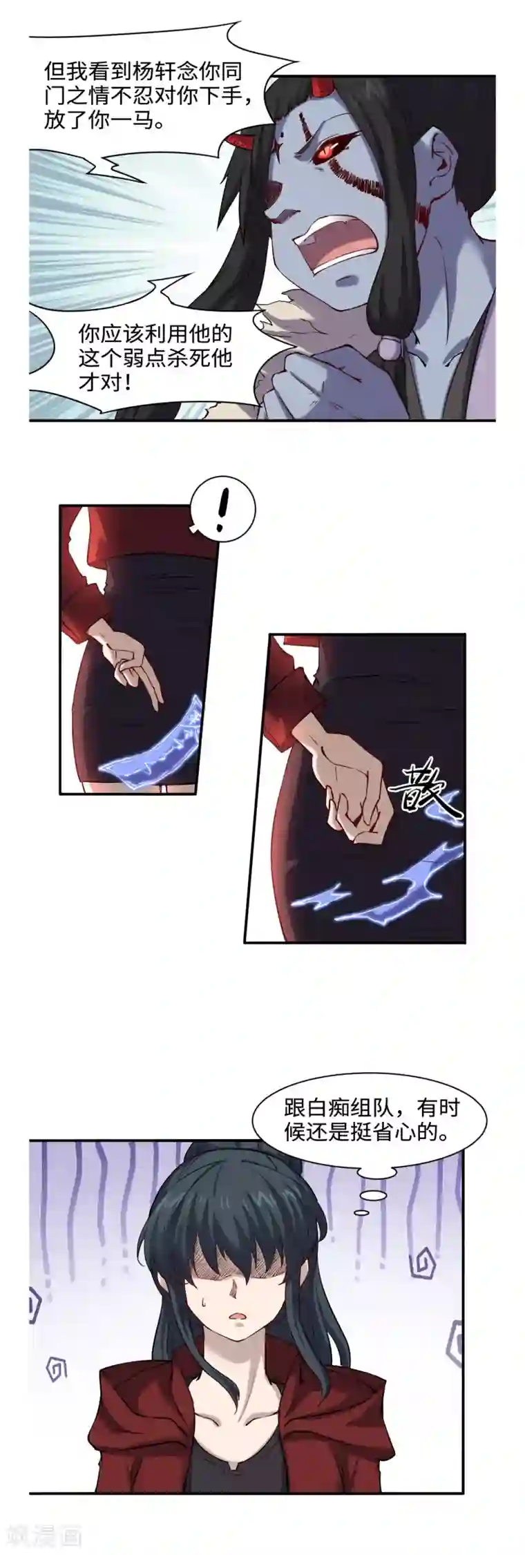 渡劫失败都怪你第41话 残局