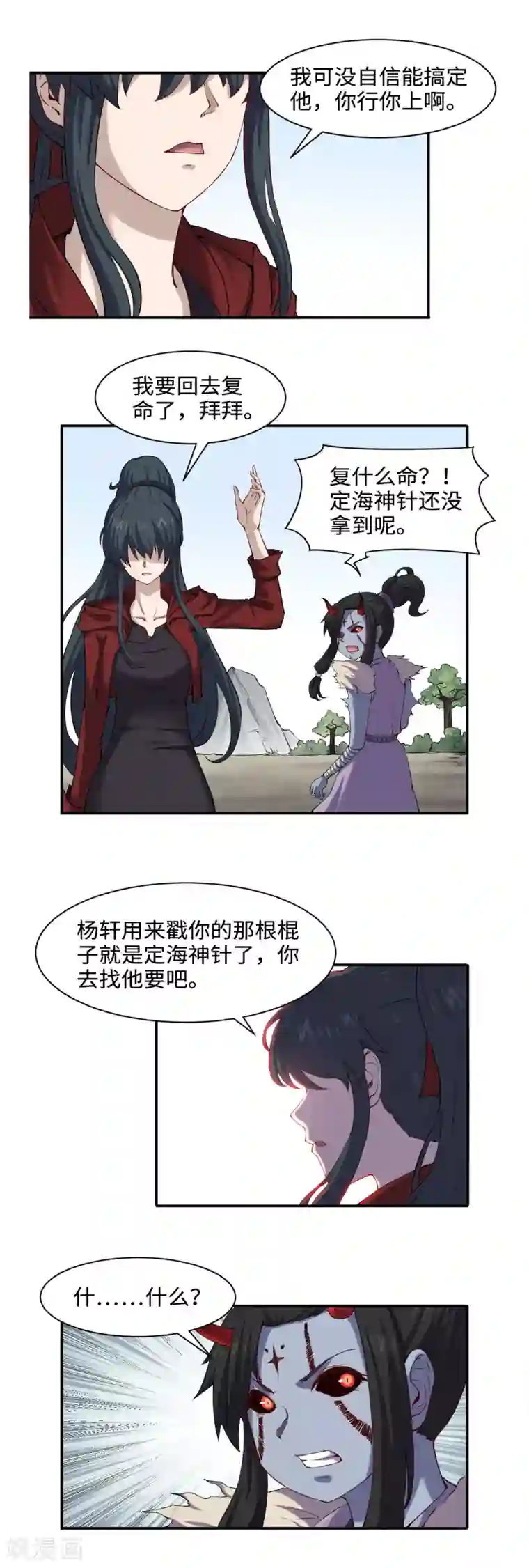 渡劫失败都怪你第41话 残局