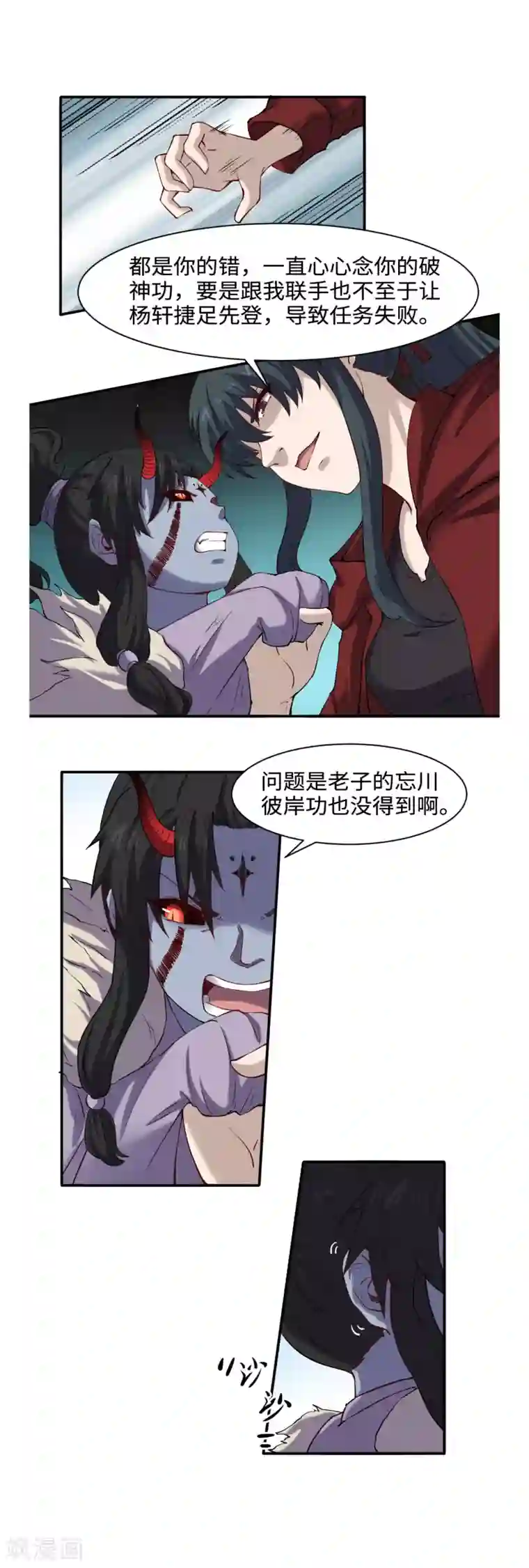 渡劫失败都怪你第41话 残局