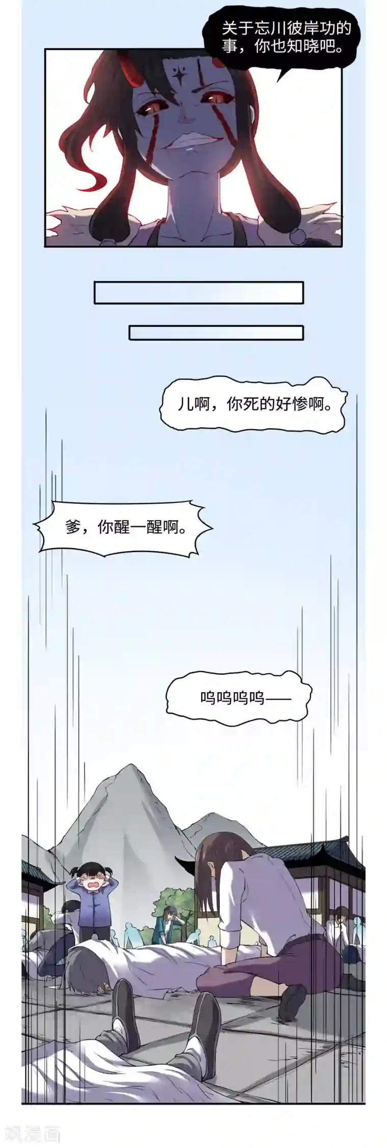渡劫失败都怪你第41话 残局