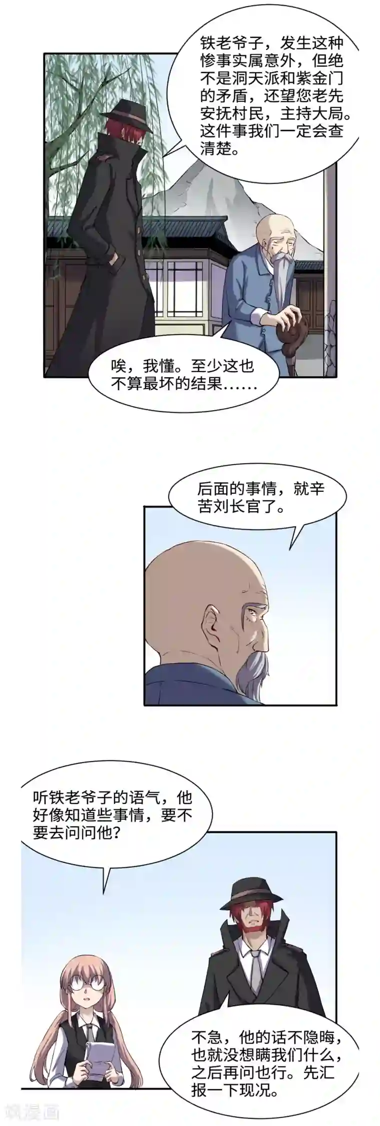 渡劫失败都怪你第41话 残局