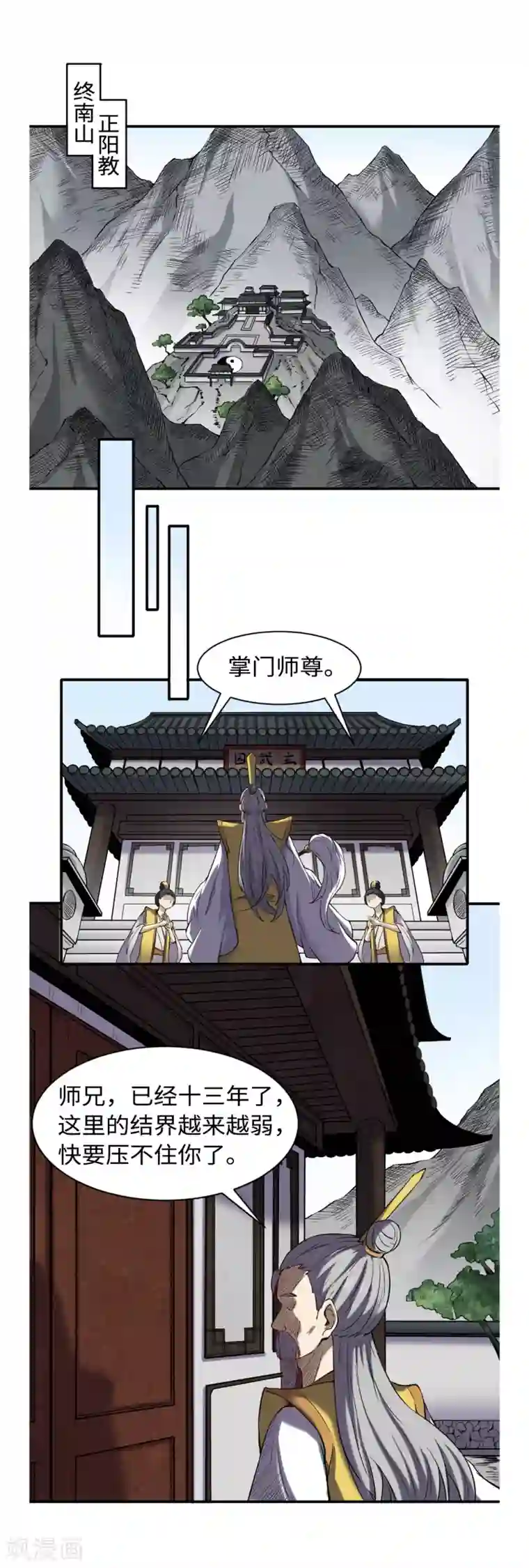 渡劫失败都怪你第42话 机密文件