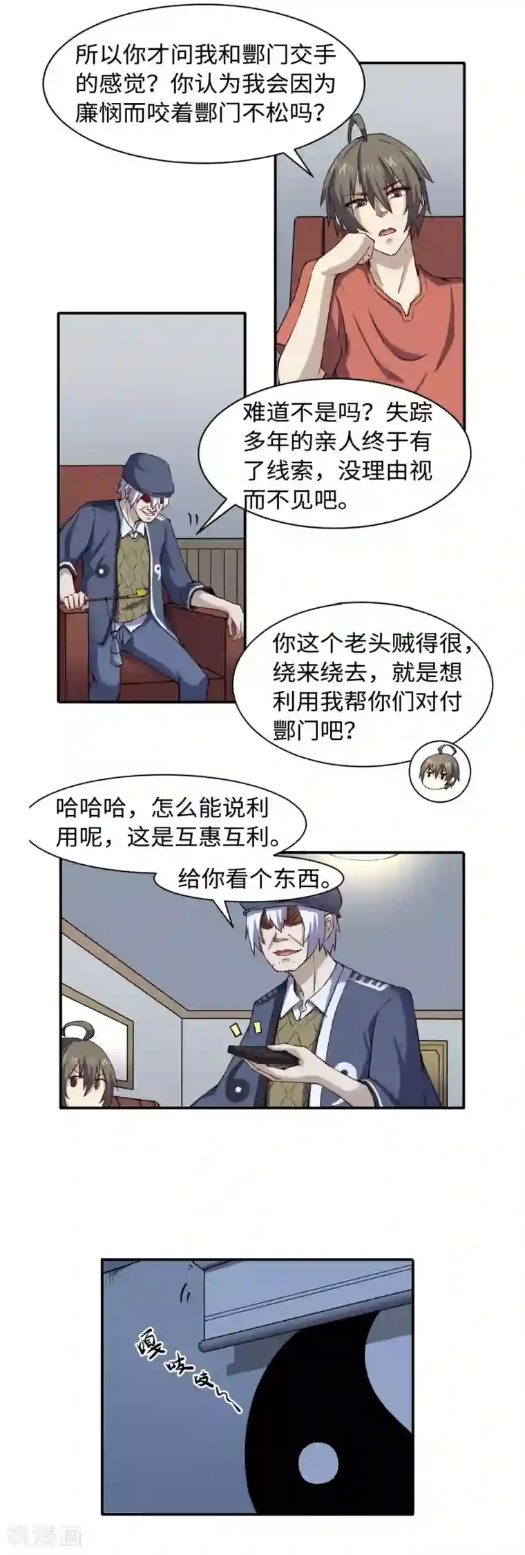 渡劫失败都怪你第42话 机密文件