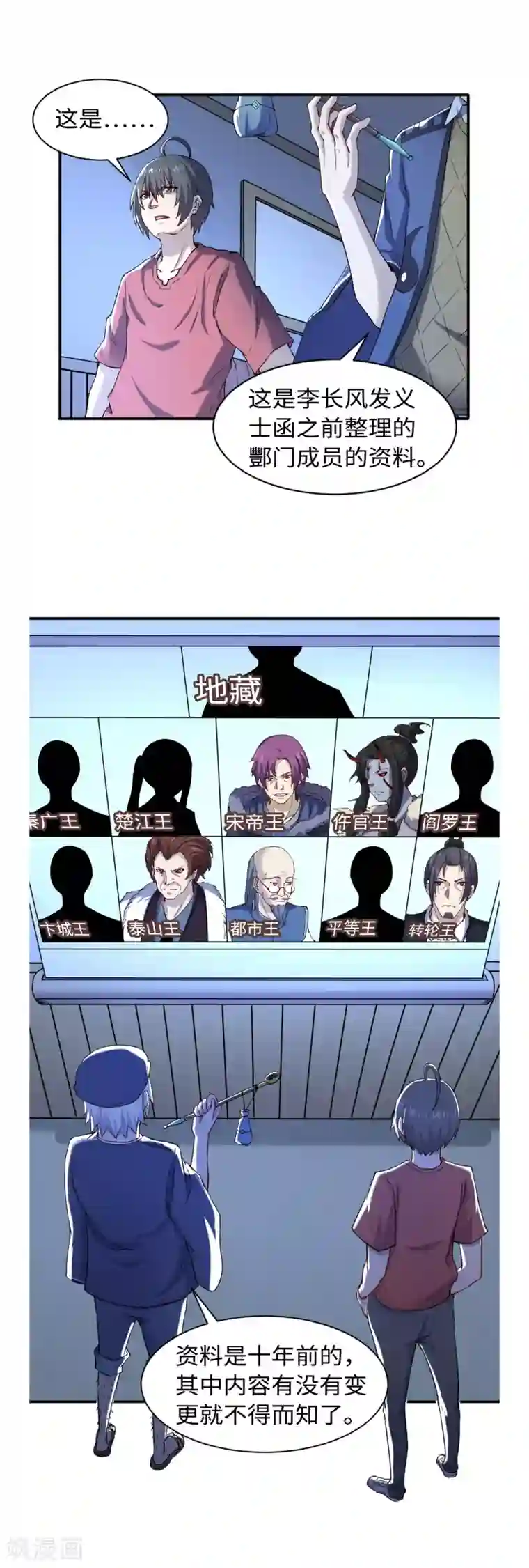 渡劫失败都怪你第42话 机密文件