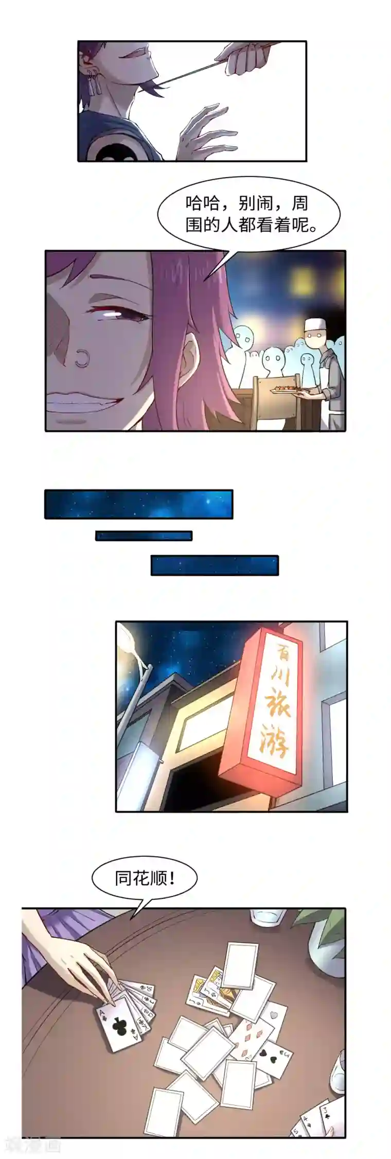 渡劫失败都怪你第42话 机密文件