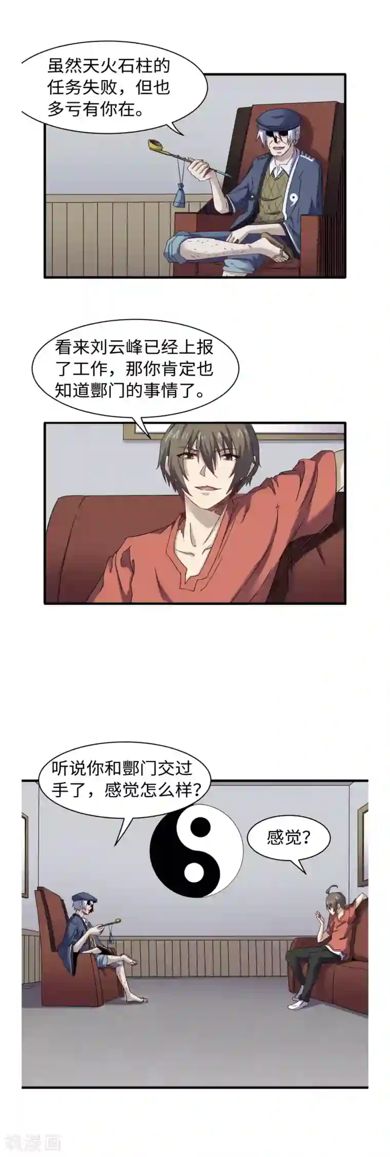 渡劫失败都怪你第42话 机密文件