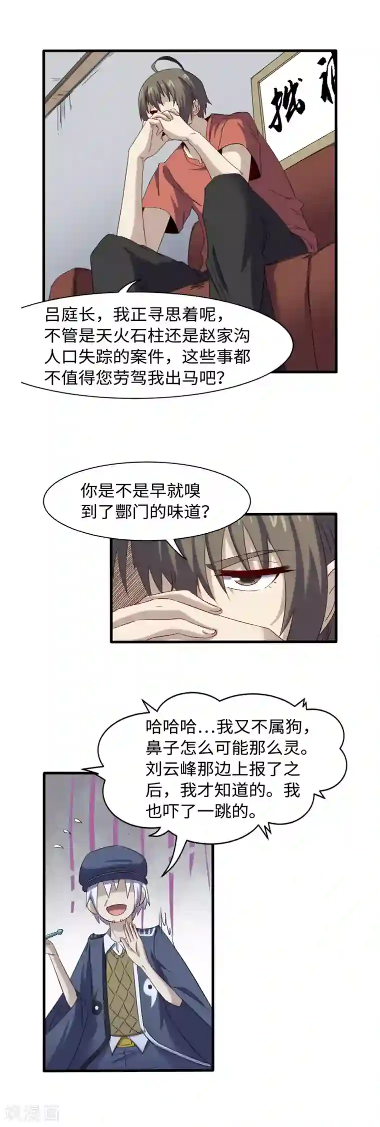 渡劫失败都怪你第42话 机密文件