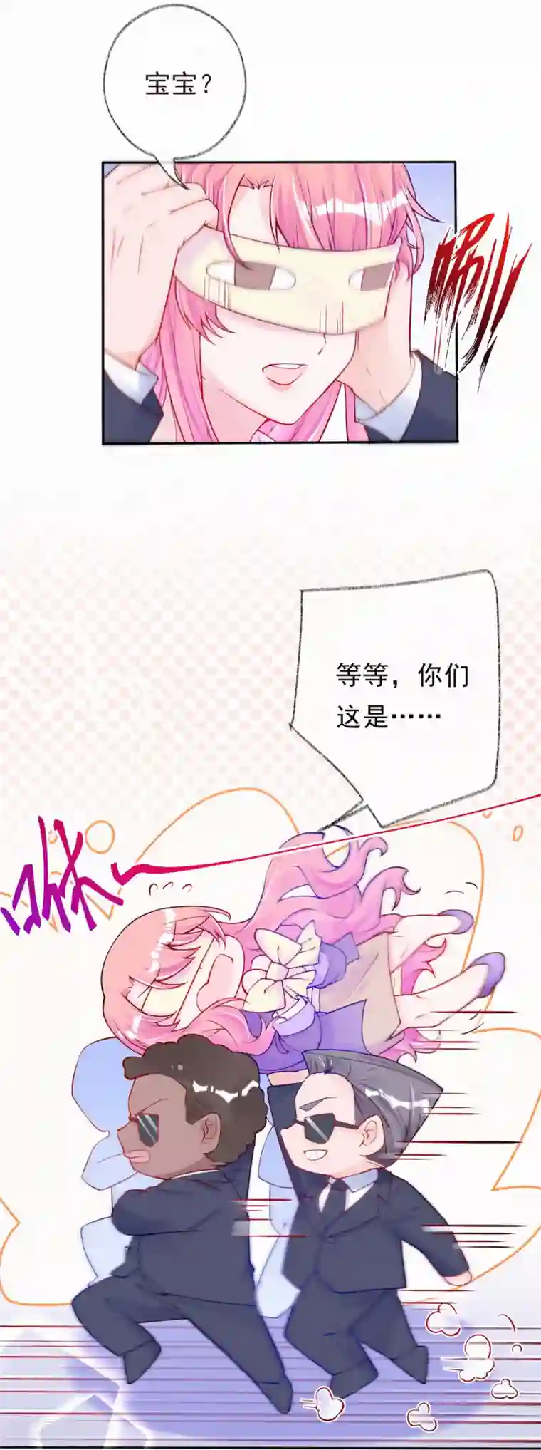 妈咪来袭，天才萌宝酷爹地第52话 妈咪被绑架了？！