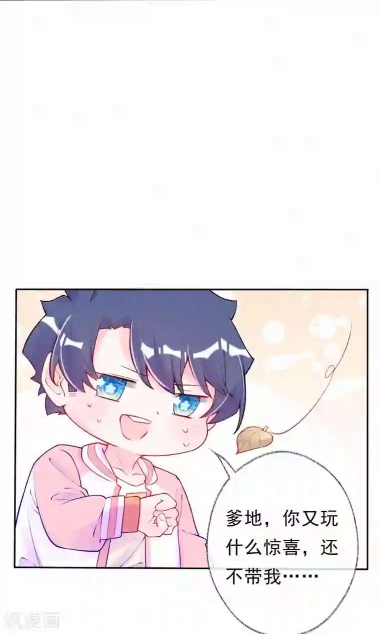 妈咪来袭，天才萌宝酷爹地第52话 妈咪被绑架了？！