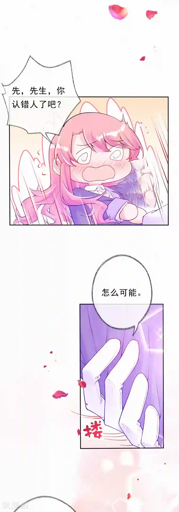 妈咪来袭，天才萌宝酷爹地第53话 天降未婚夫？