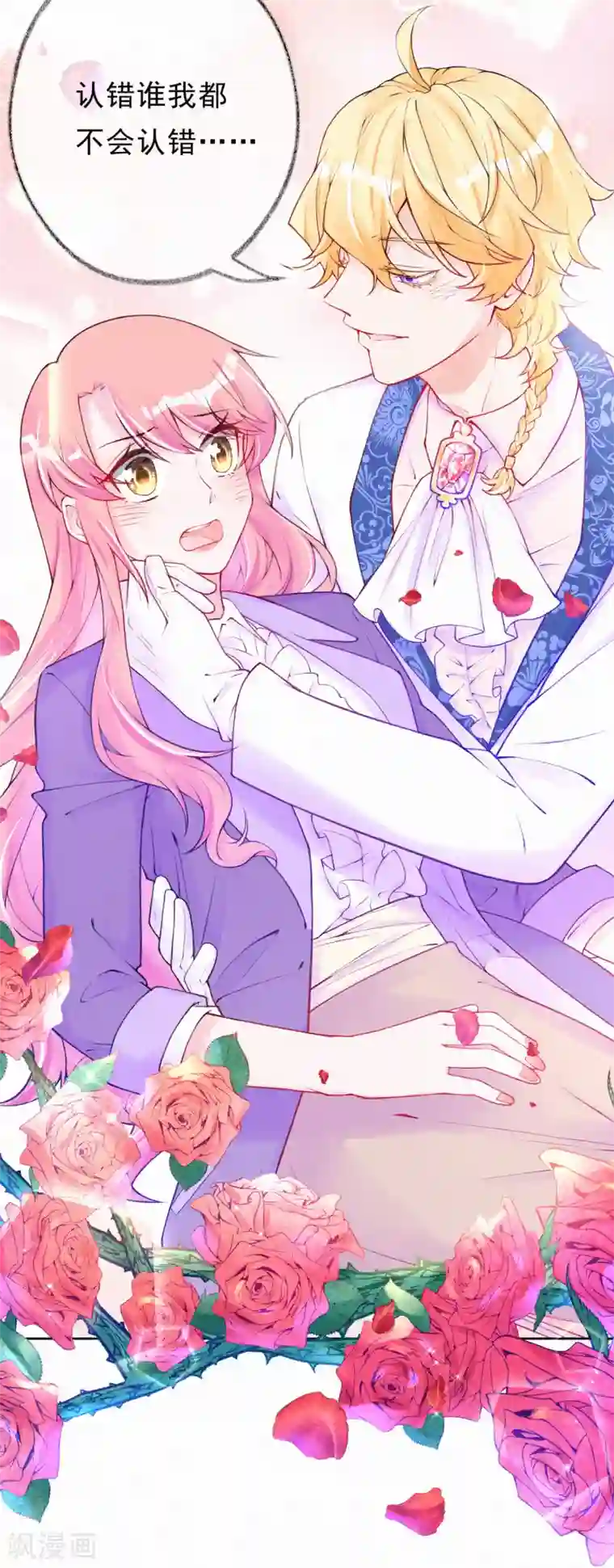 妈咪来袭，天才萌宝酷爹地第53话 天降未婚夫？