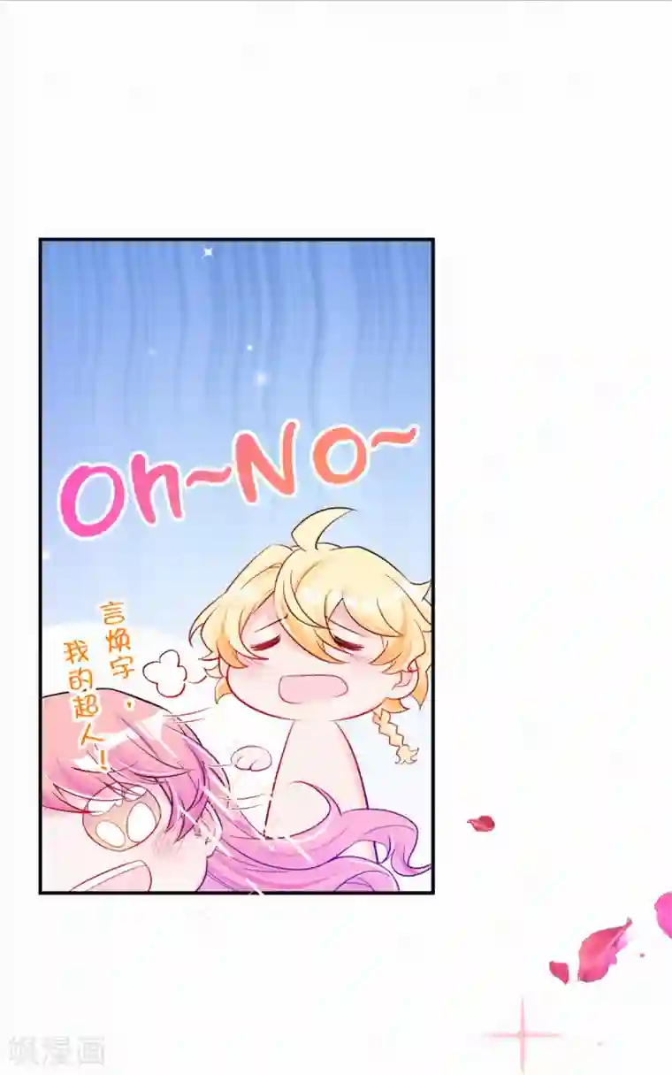 妈咪来袭，天才萌宝酷爹地第53话 天降未婚夫？