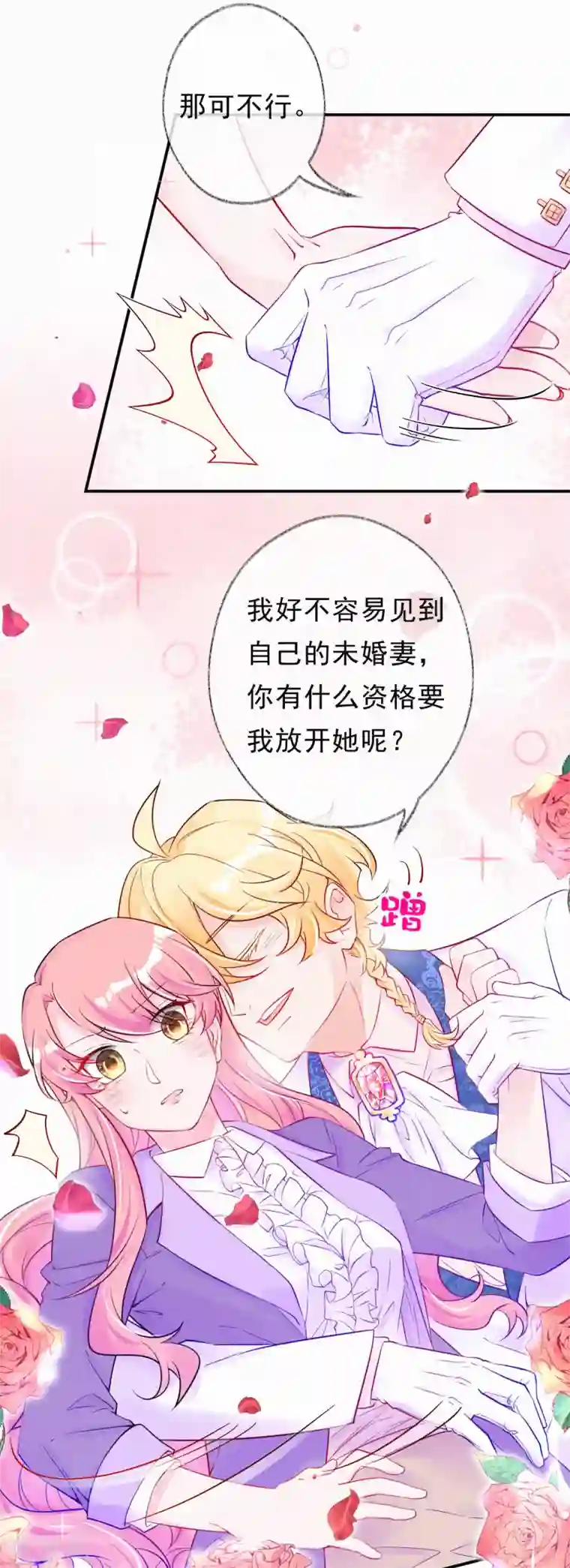 妈咪来袭，天才萌宝酷爹地第53话 天降未婚夫？