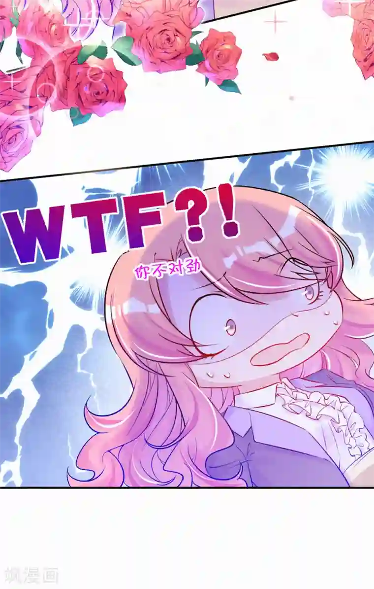 妈咪来袭，天才萌宝酷爹地第53话 天降未婚夫？