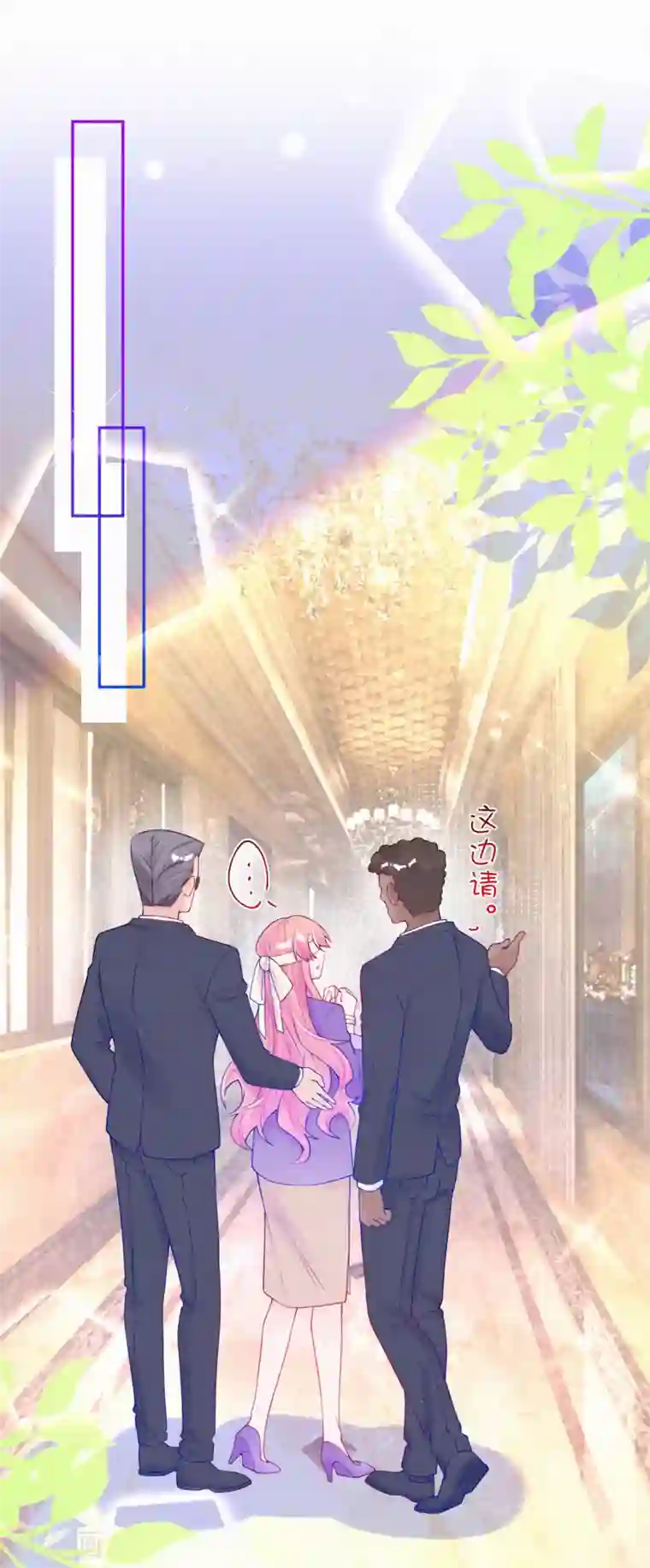 妈咪来袭，天才萌宝酷爹地第53话 天降未婚夫？