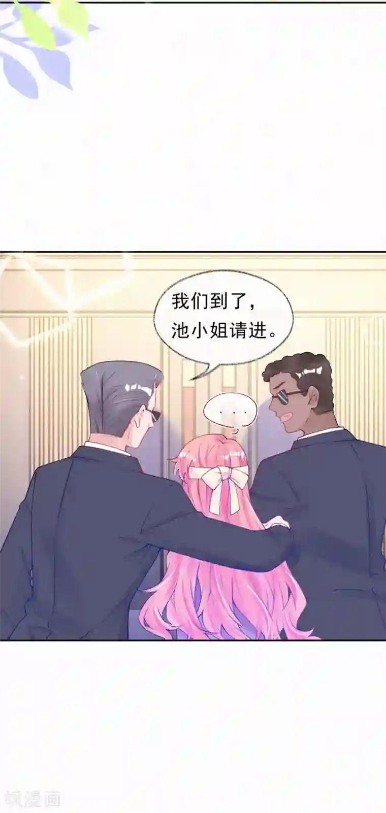 妈咪来袭，天才萌宝酷爹地第53话 天降未婚夫？