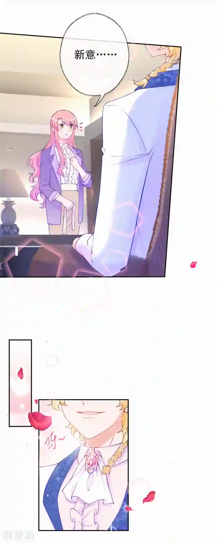 妈咪来袭，天才萌宝酷爹地第53话 天降未婚夫？