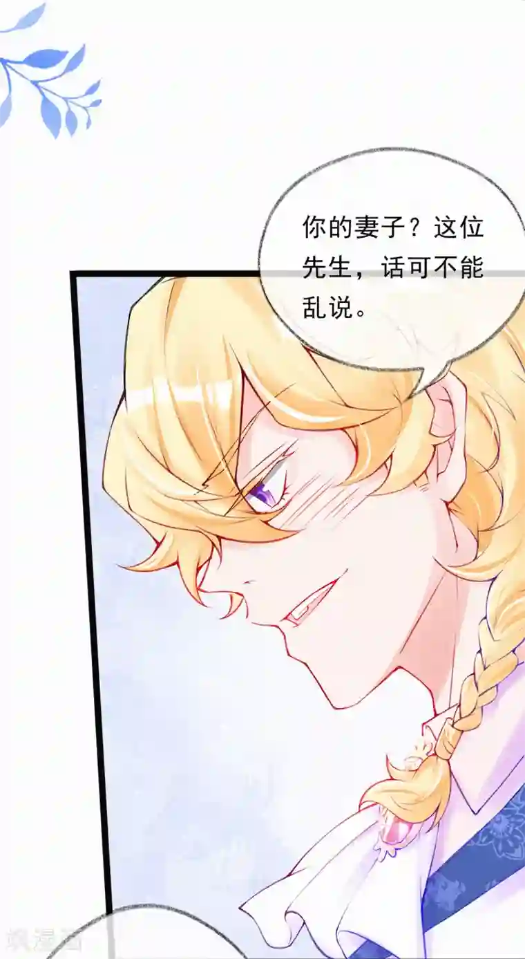 妈咪来袭，天才萌宝酷爹地第54话 这人不要脸！