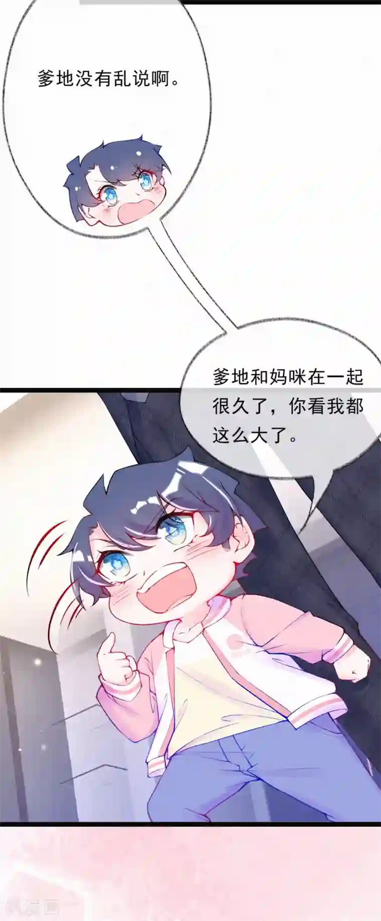 妈咪来袭，天才萌宝酷爹地第54话 这人不要脸！